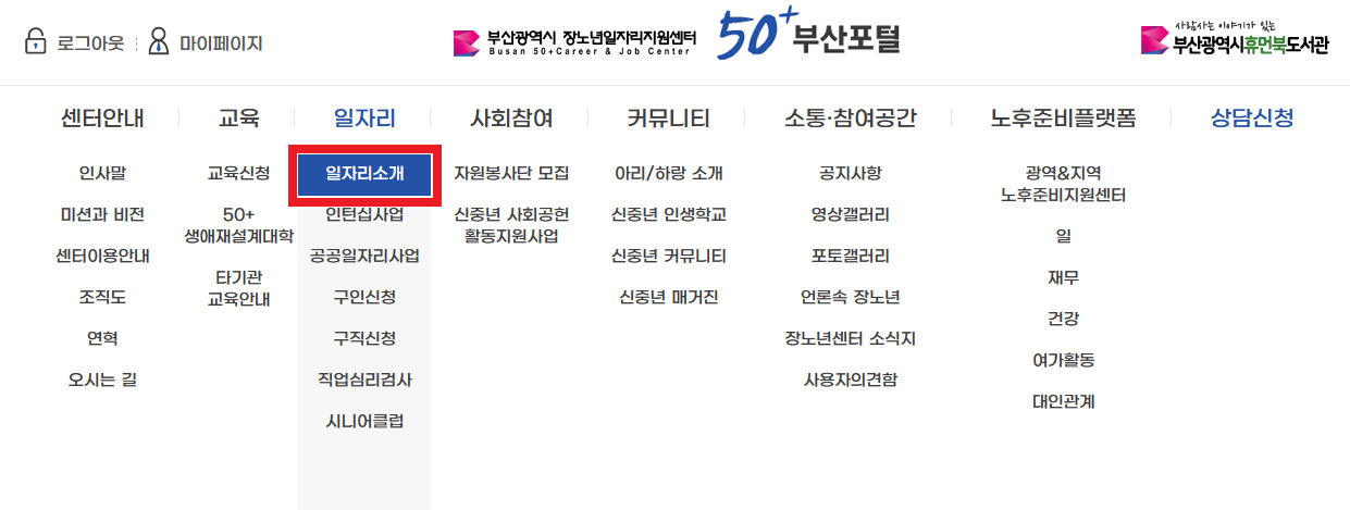 민간일자리-구직신청-방법-이미지1