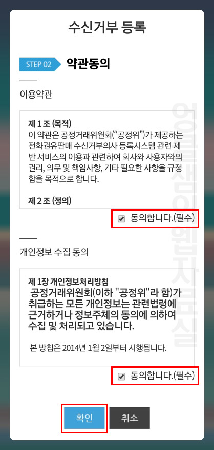 두낫콜 약관 동의