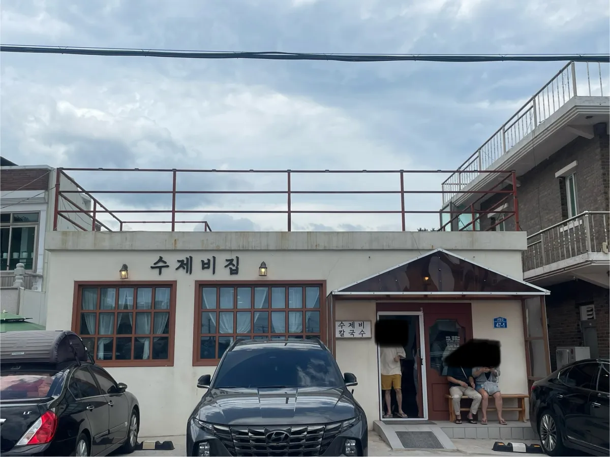 강원도-고성-교암리해수욕장-근처-주차-가능한-식당｜수제비집-토요일-방문-웨이팅-후기