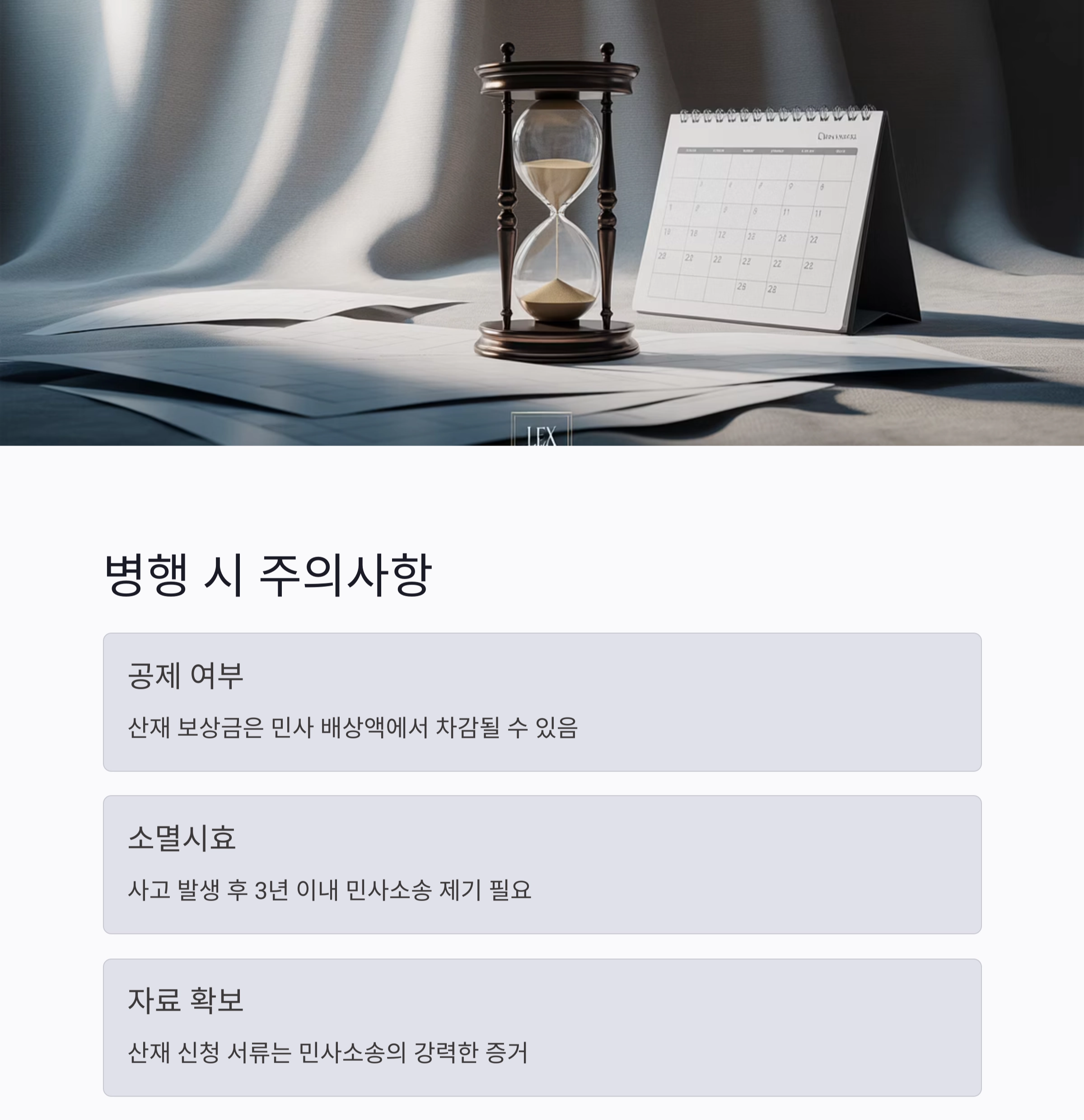 산재보험으로 끝나지 않는다? 민사소송 병행 가능성 총정리