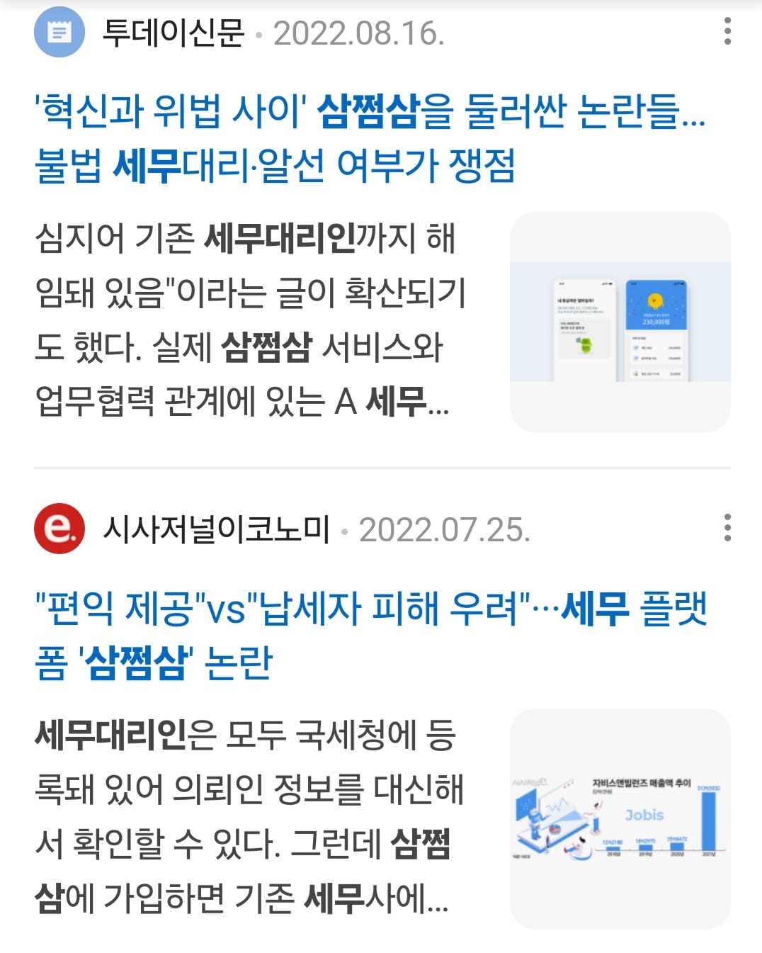 삼쩜삼 세무대리인 해지 관련 사진6
