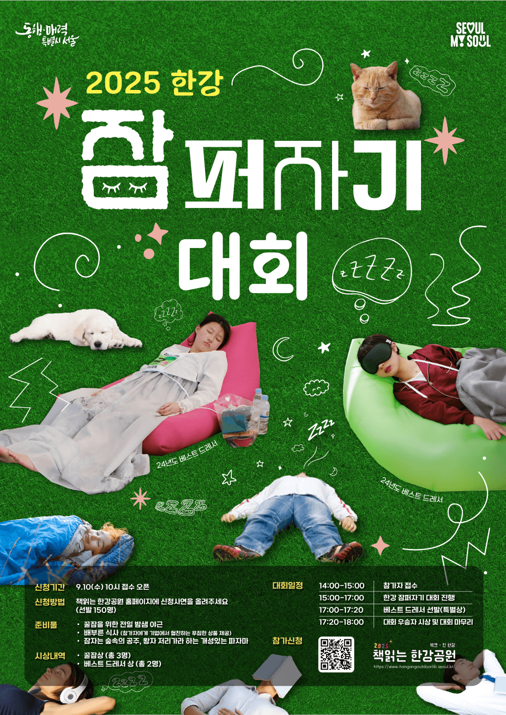 한강 잠퍼자기 대회