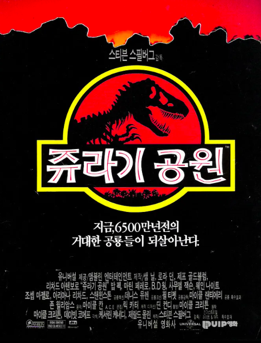 쥬라기 공원