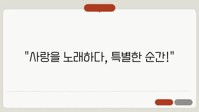 결혼식 축가 추천과 감동적인 노래 aa9록