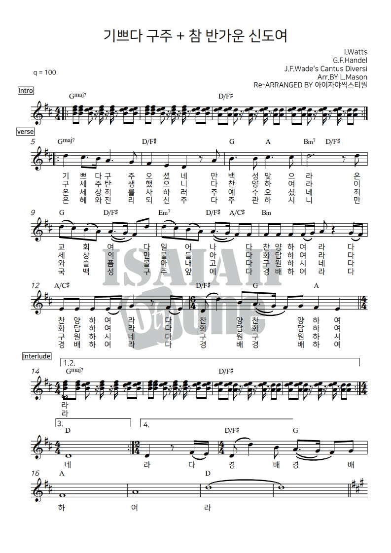 기쁘다 구주 오셨네 &amp; 참 반가운 신도여 1