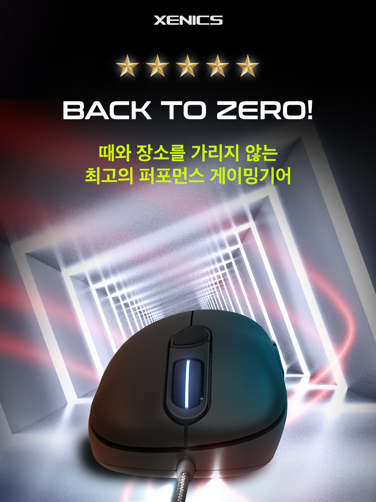 Xenics TITAN G ZERO 게이밍 마우스