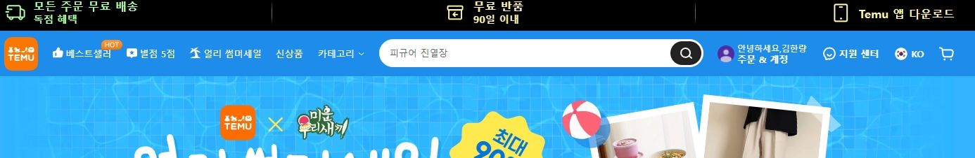 테무 쇼핑몰 상단 검색창 인터페이스 화면