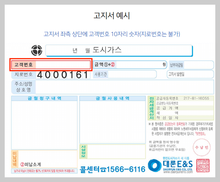 도시가스 절약 캐쉬백 (고지서: 대륜)