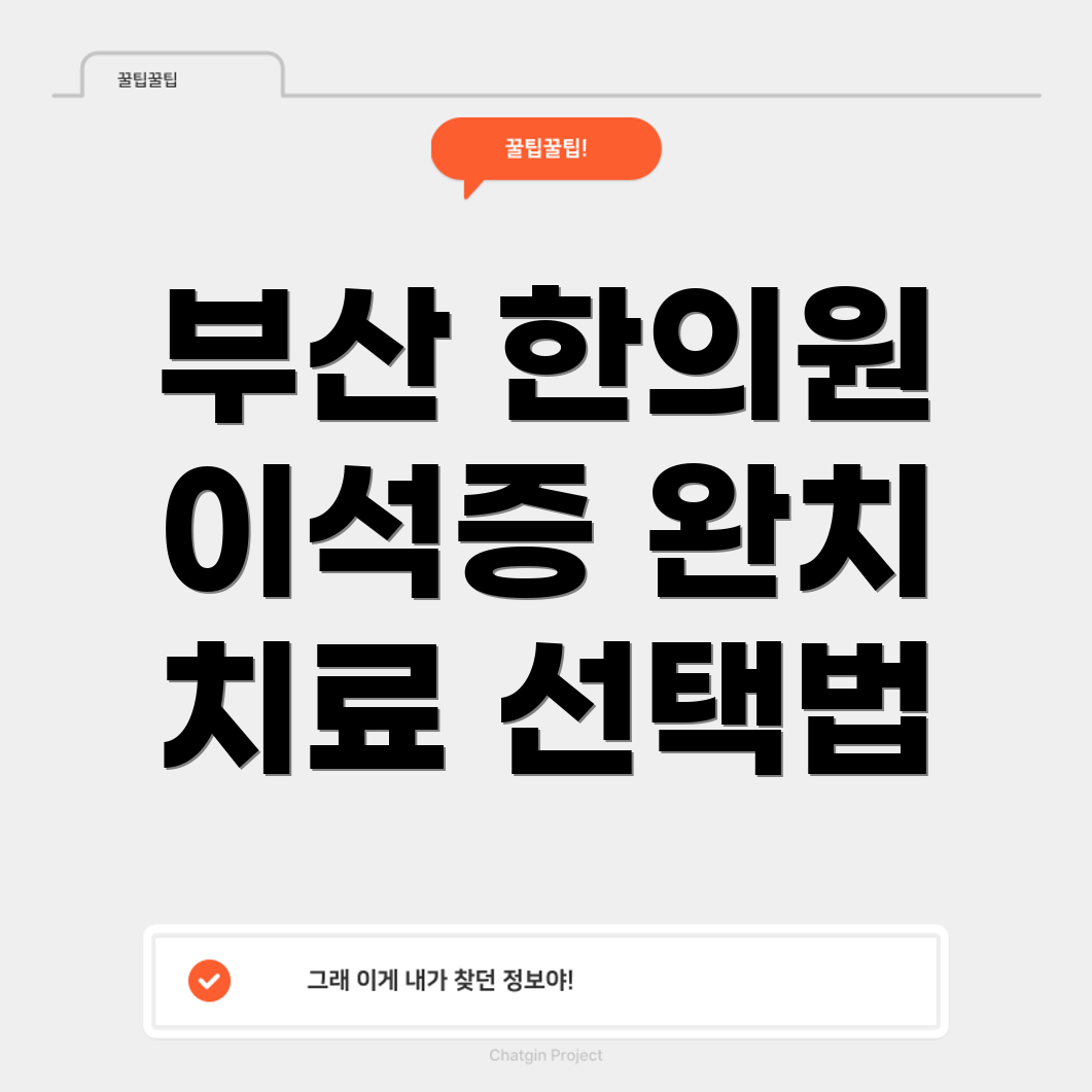 이석증 치료