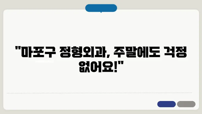 환자들의 긍정적인 평가와 후기