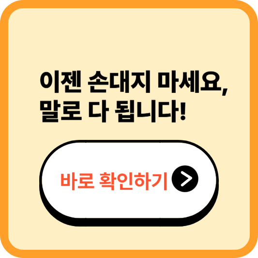 어르신을 위한 스마트폰 음성 명령 활용법 – 말로 전화하고, 검색하고, 문자 보내는 법
