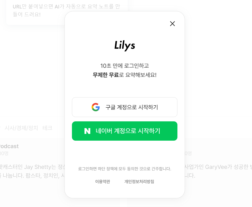 릴리스AI 로그인 화면