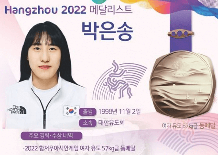 유도 박은송 동메달