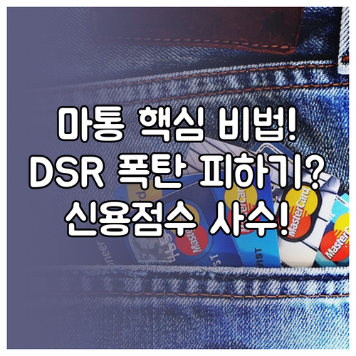 신용 점수 지키는 마이너스통장 이용법..