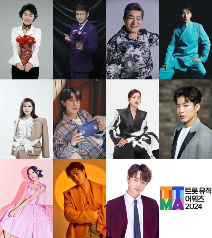 2024 트롯어워즈 출연진 소개