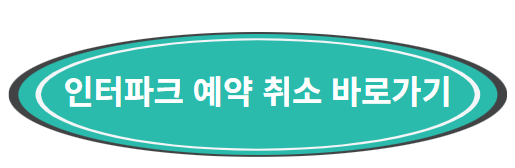 장민호 콘서트 서울앵콜공연 취소조건 및 환불방법