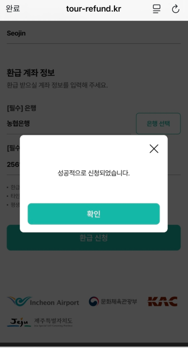출국납부금환급신청