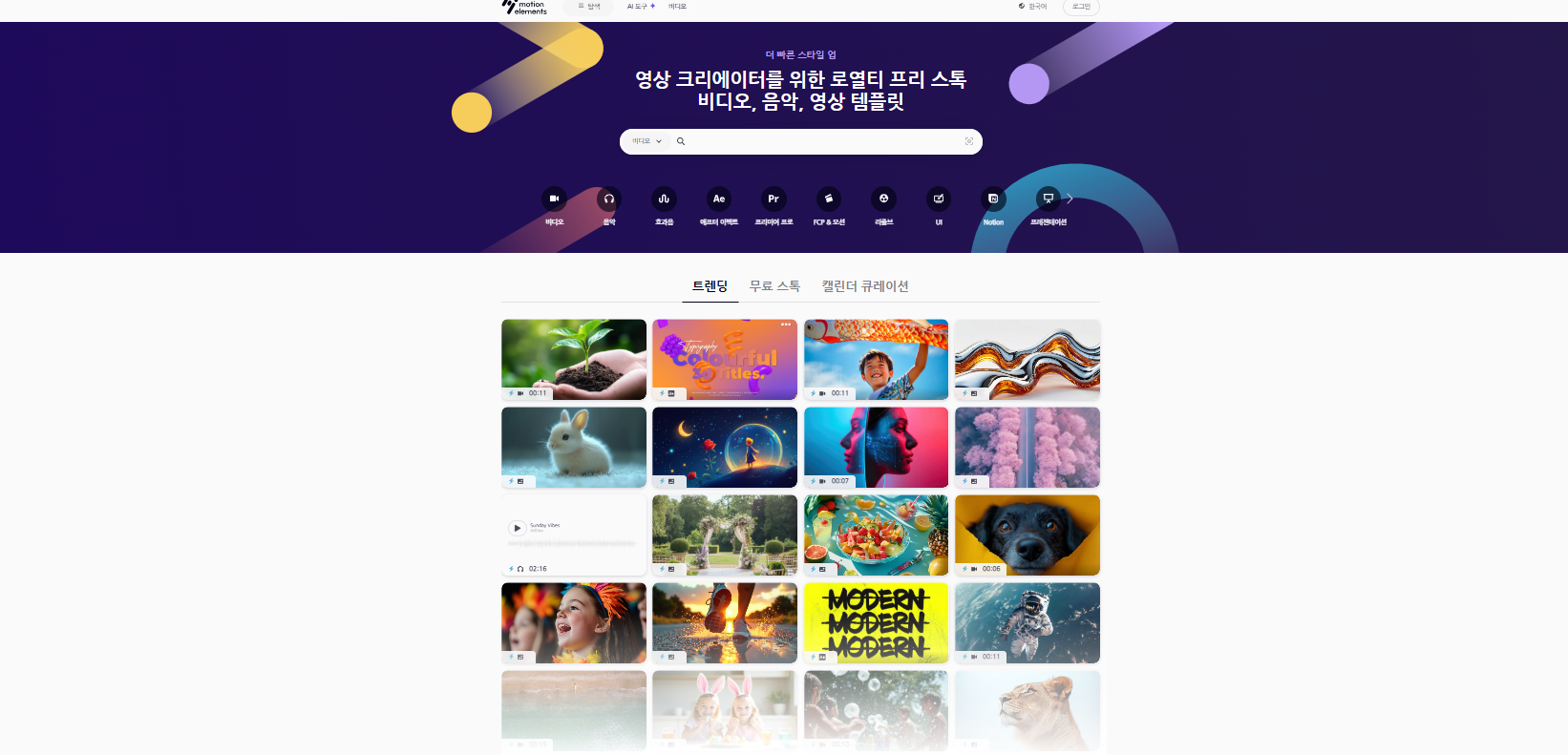 모션엘리먼트 홈페이지