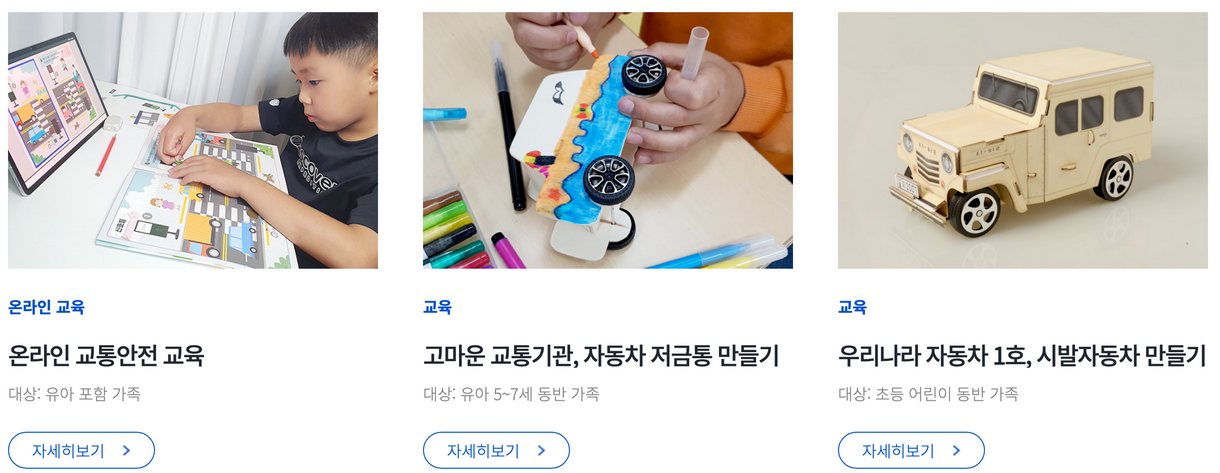 삼성화재-교통박물관-프로그램