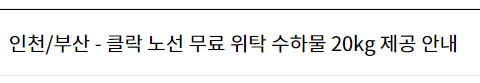 진에어 인천/부산 - 클락 노선 무료 위탁 수하물 20kg 제공 안내