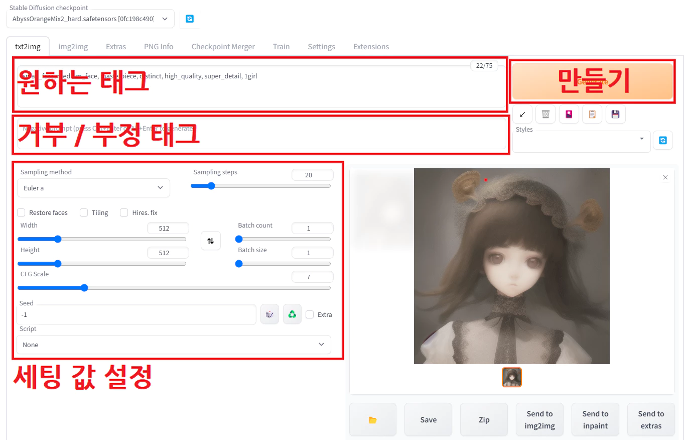 WebUI AI 그림 만들기