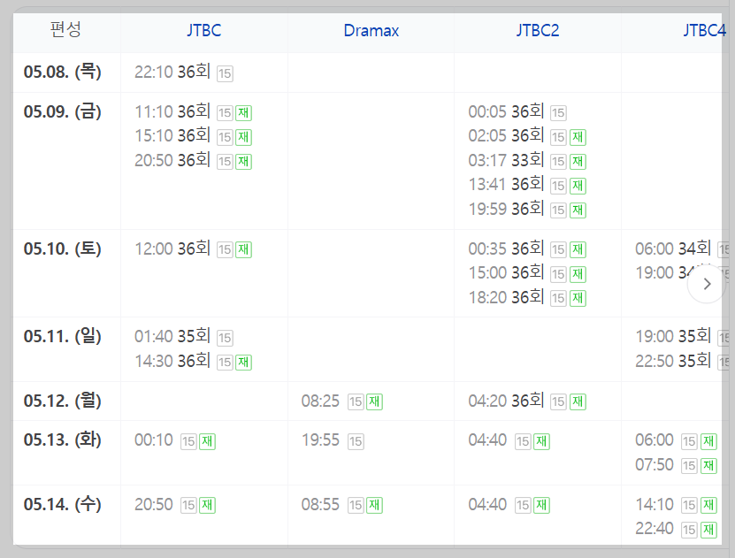 이혼숙려캠프 재방송 편성표 3분 총정리
