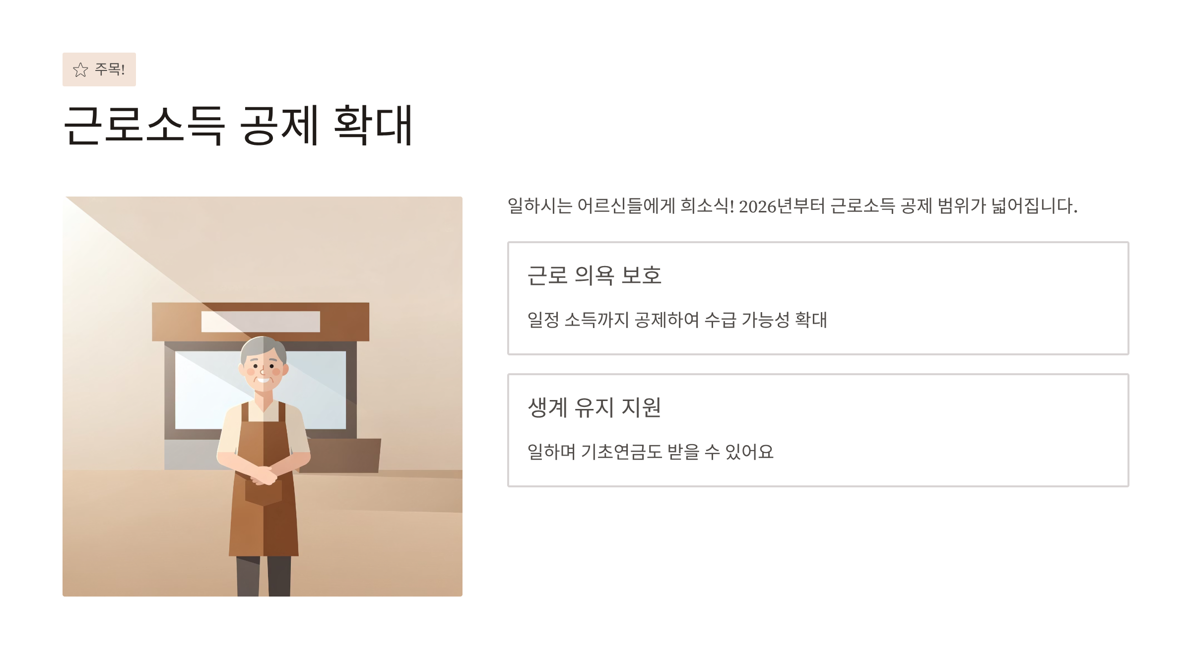 65세 기초연금 수급자격 변경