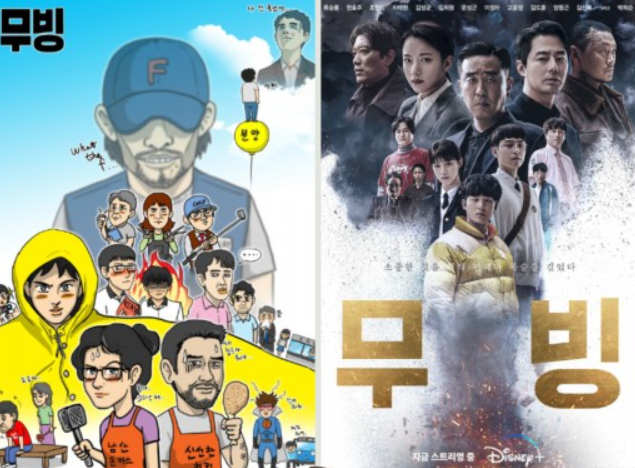 무빙