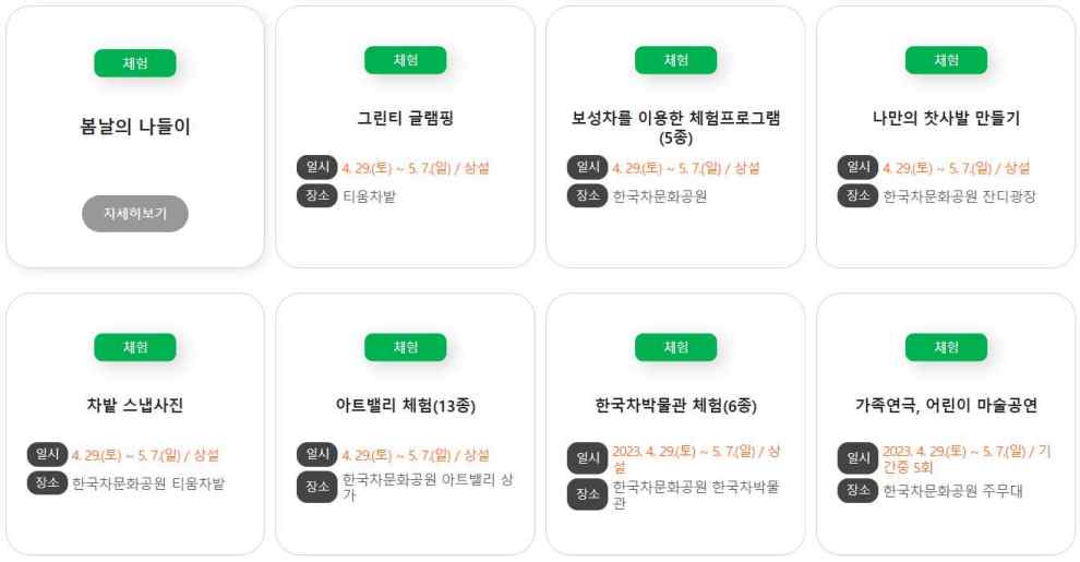 보성다향대축제