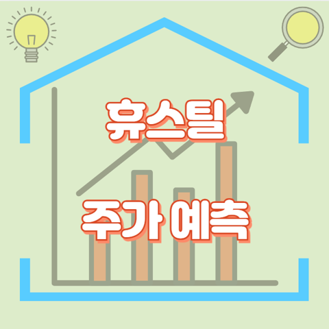 휴스틸_썸네일
