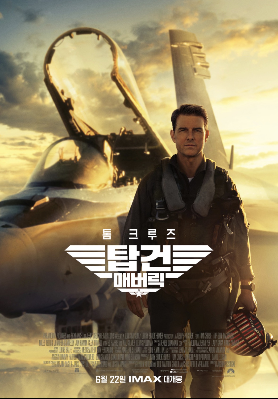 영화 탑건 매버릭 메인 포스터 톰 크루즈