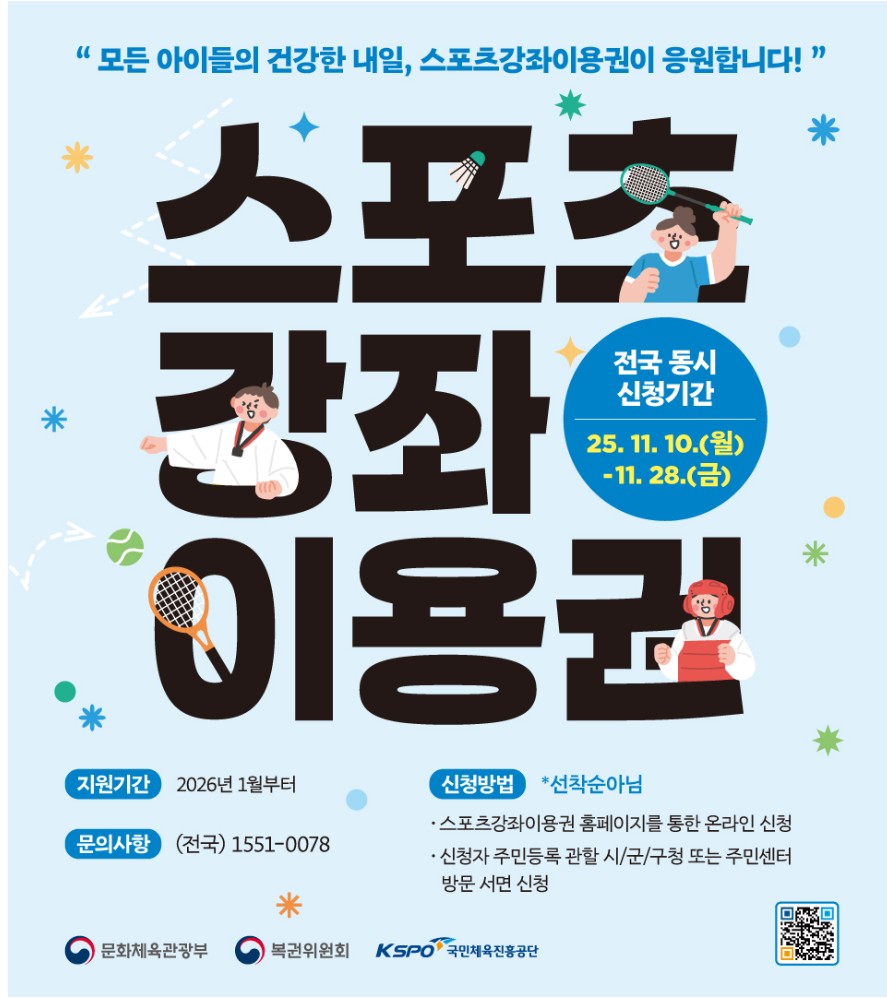 스포츠강좌이용권 홈페이지