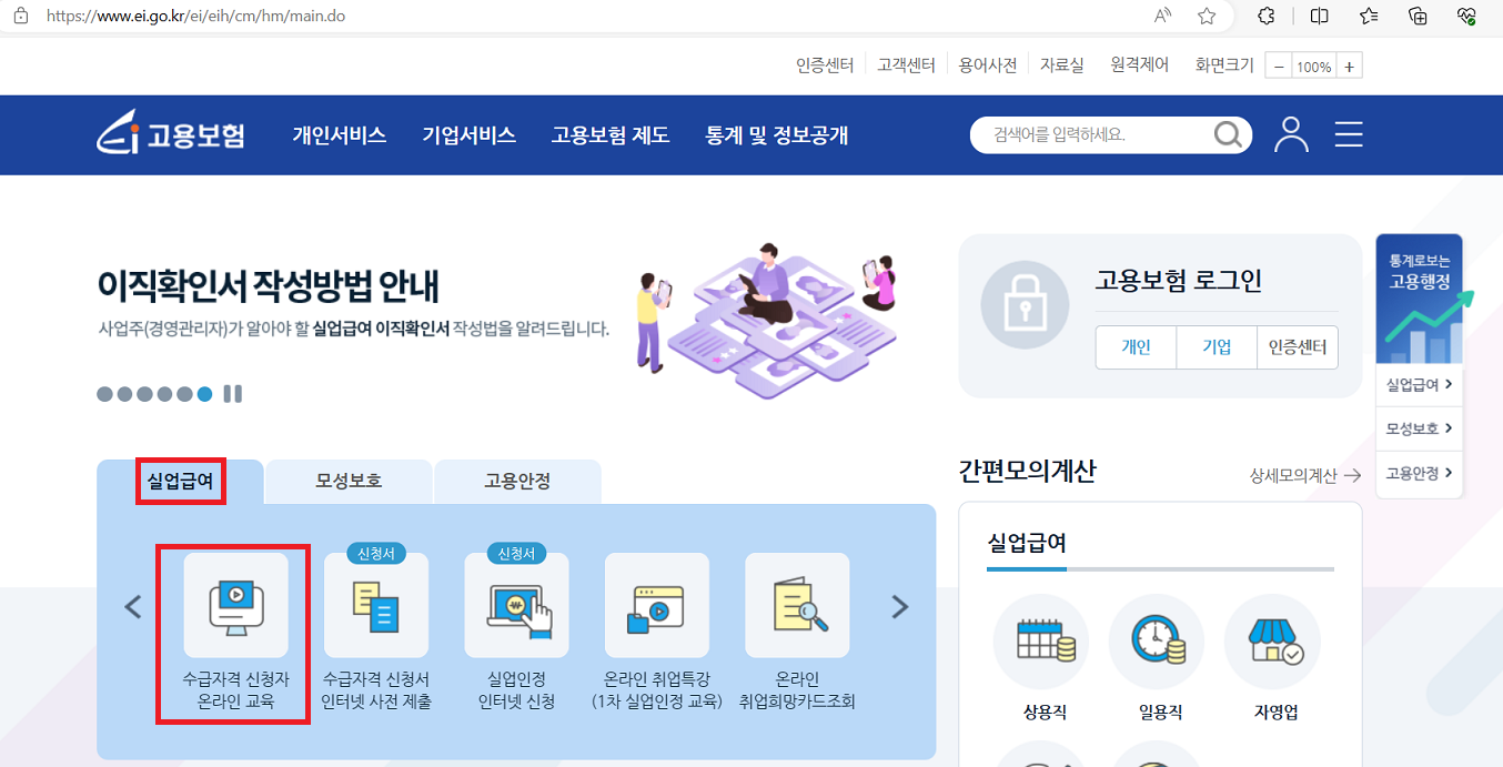 실업급여 신청방법