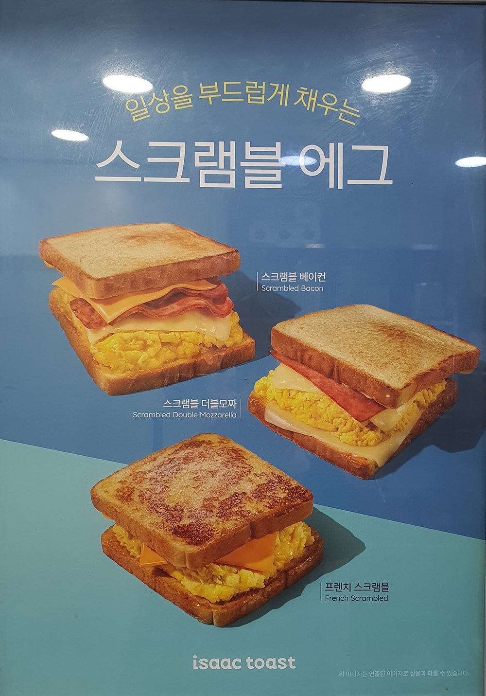 이삭토스트 메뉴-6