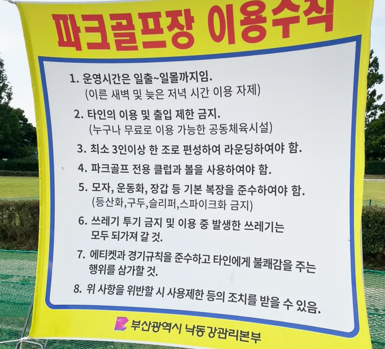 부산시 북구 화명동 화명파크골프장 소개
