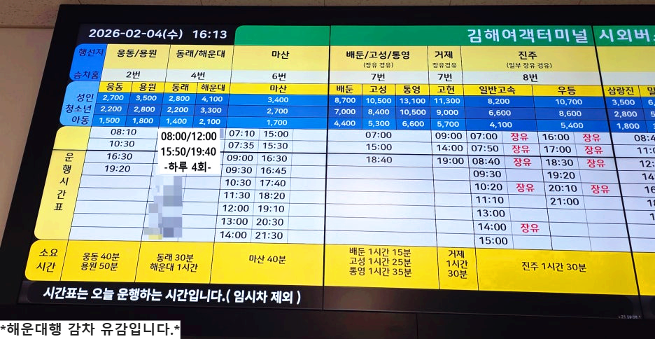 김해여객터미널 시간표 1 (용원, 해운대, 마산, 통영, 거제, 진주 방면)