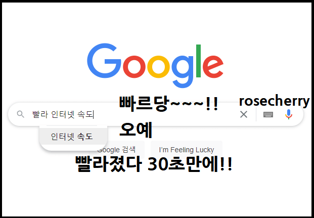 빨라진-인터넷