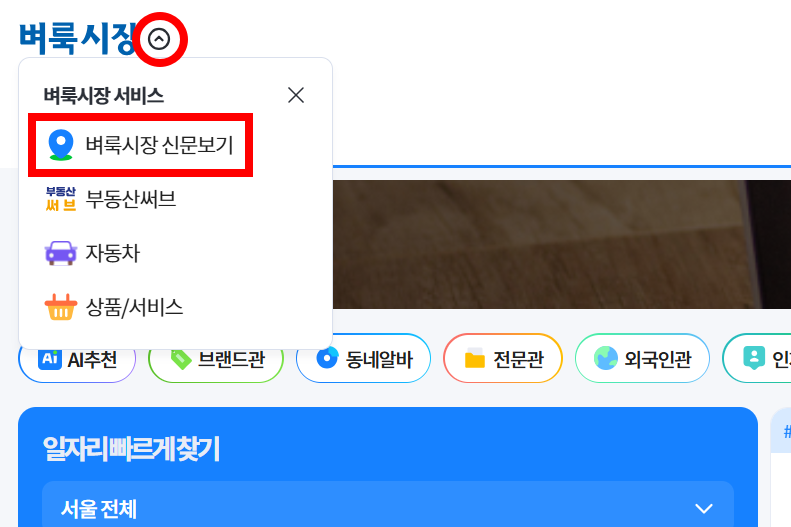 벼룩시장 신문보기 (모바일 버전)