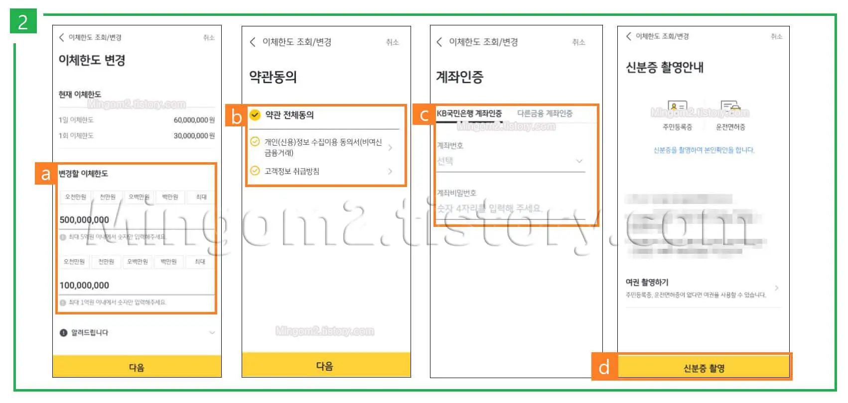 kb국민은행 일일 이체한도 변경방법