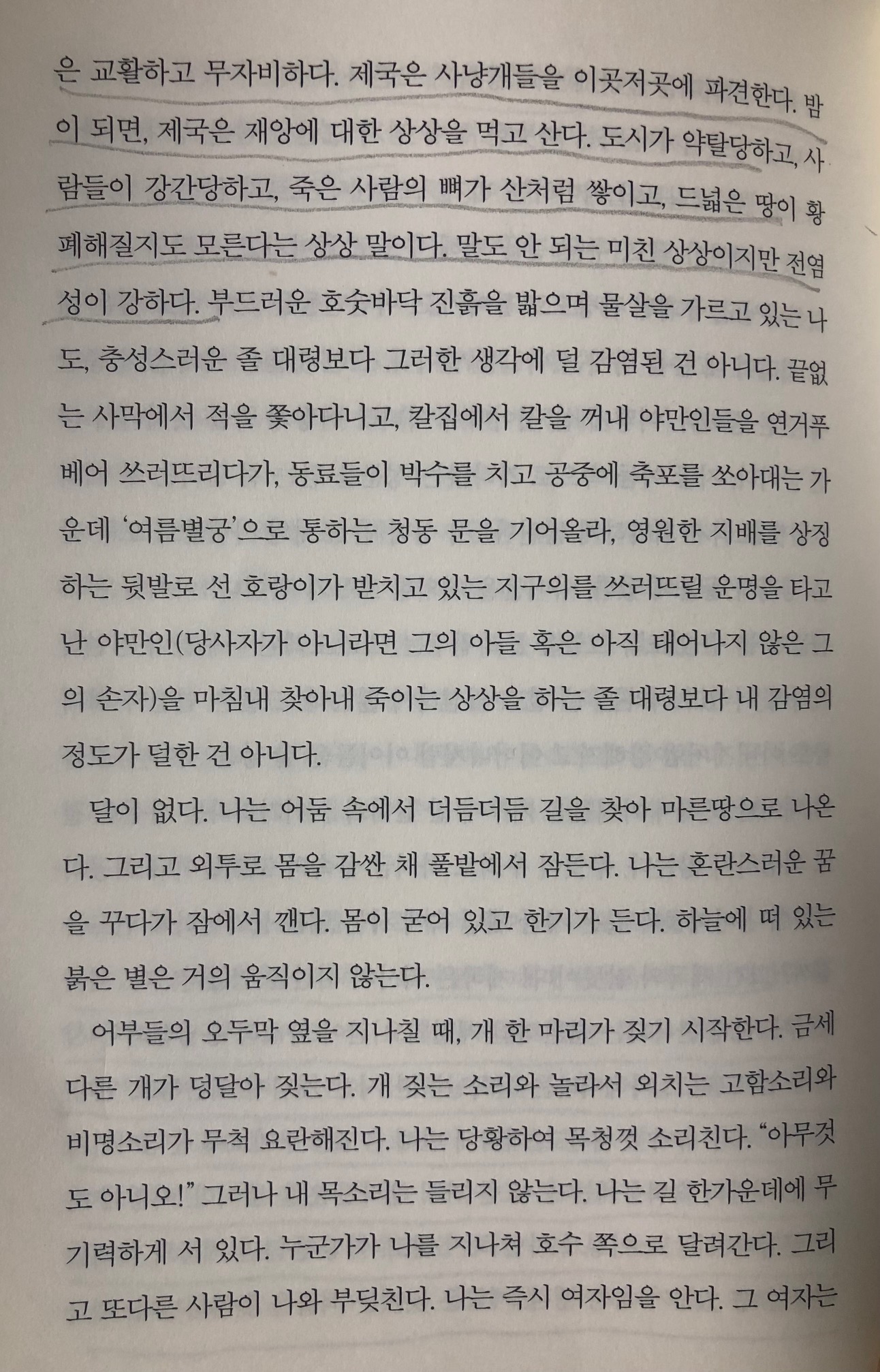 존 쿠시의 &#39;야만인을 기다리며&#39;