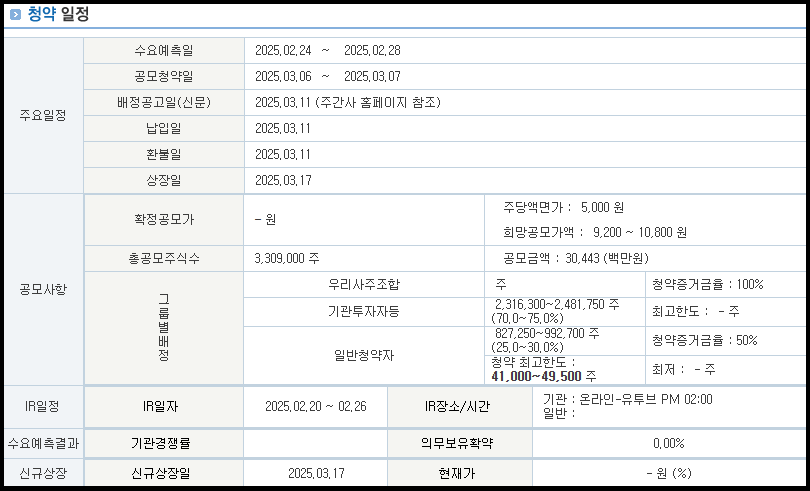 한텍 공모주 청약 일정
