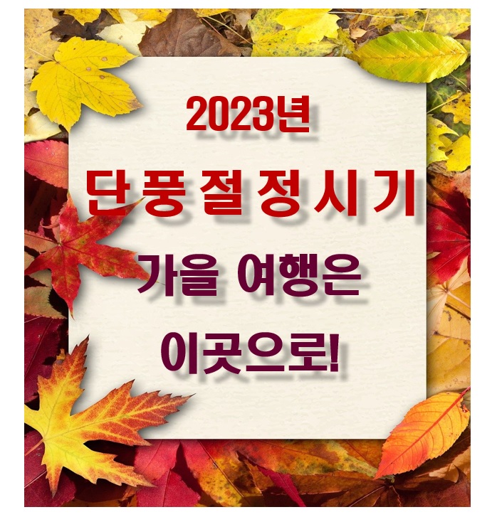 가을여행지추천
