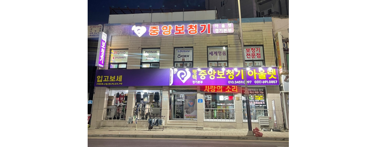 평택시 보청기