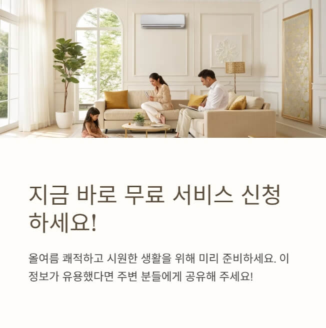 에어컨-청소-지금-신청하세요