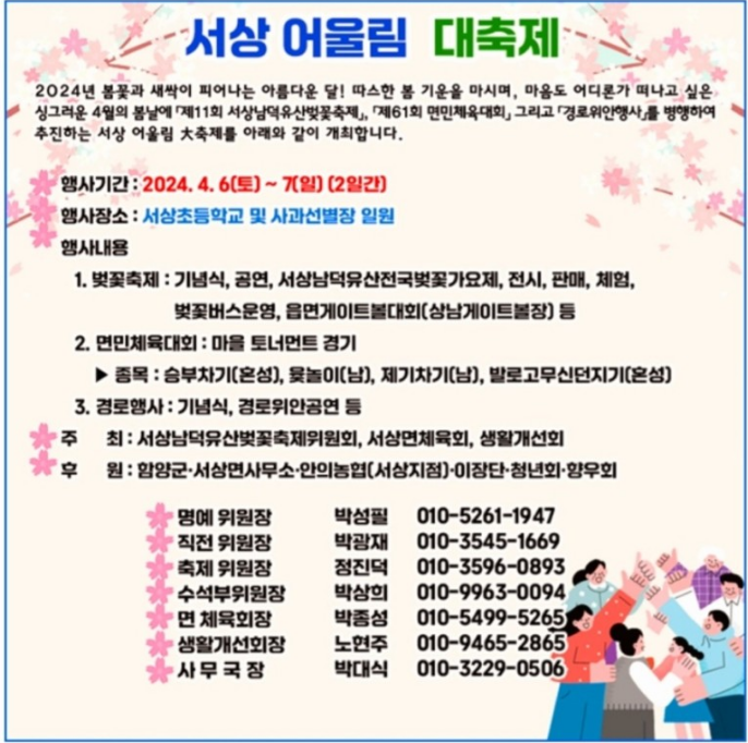 2024년 서상면 어울림 대축제 행사 축제