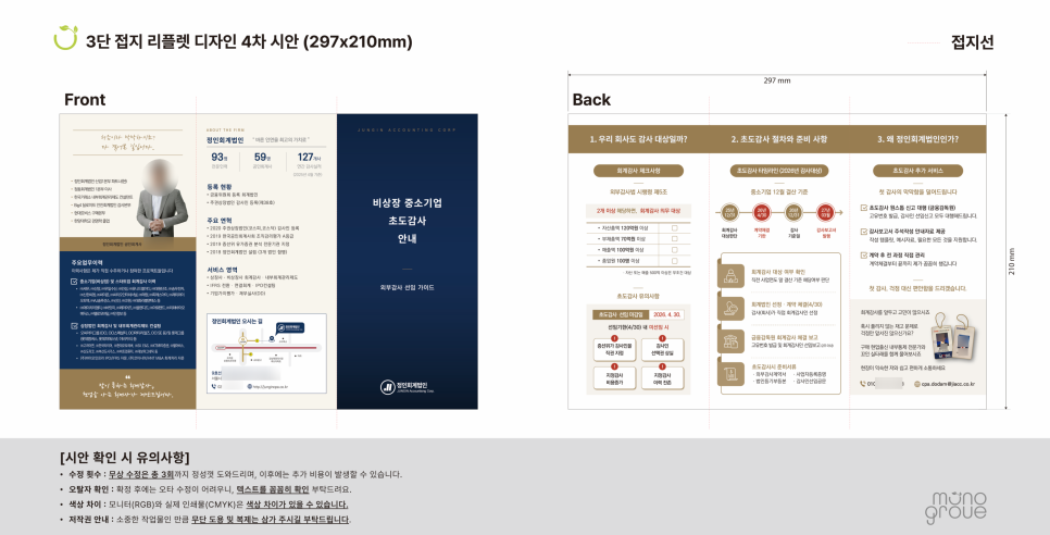 리플렛디자인 최종 시안