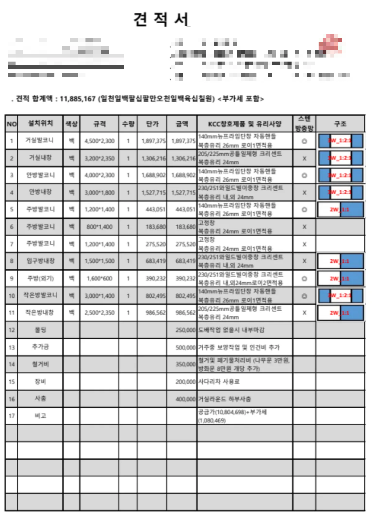 샤시-업체-견적서
