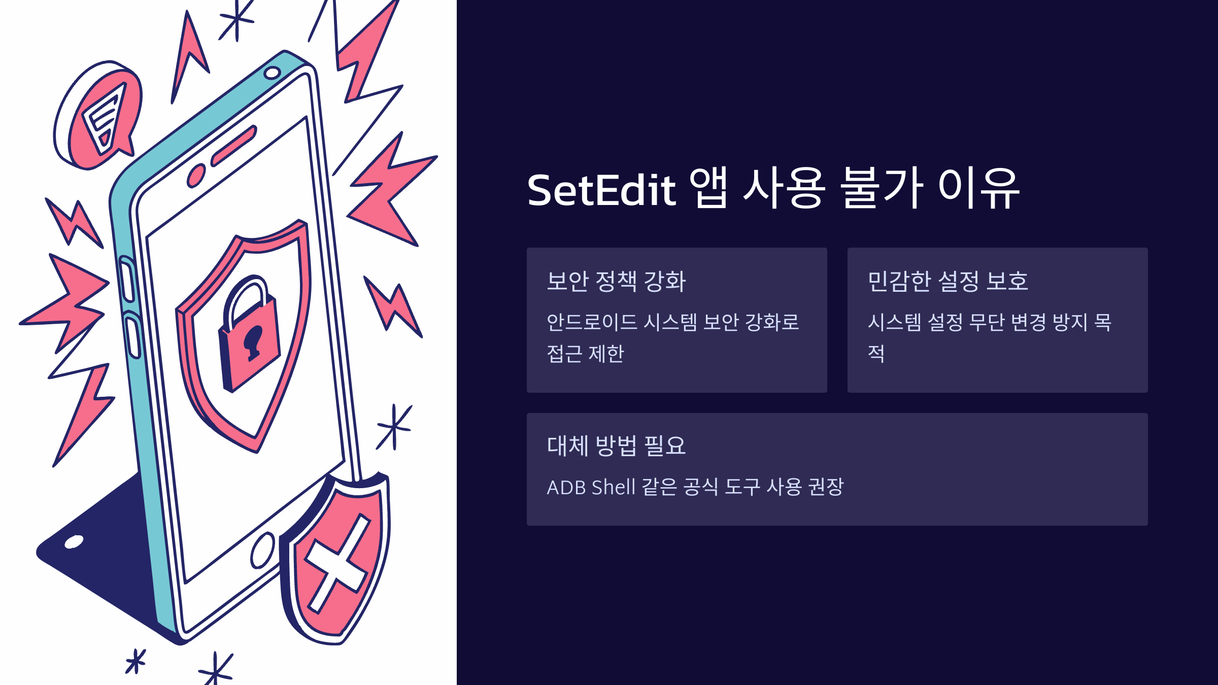 SetEdit사용불가