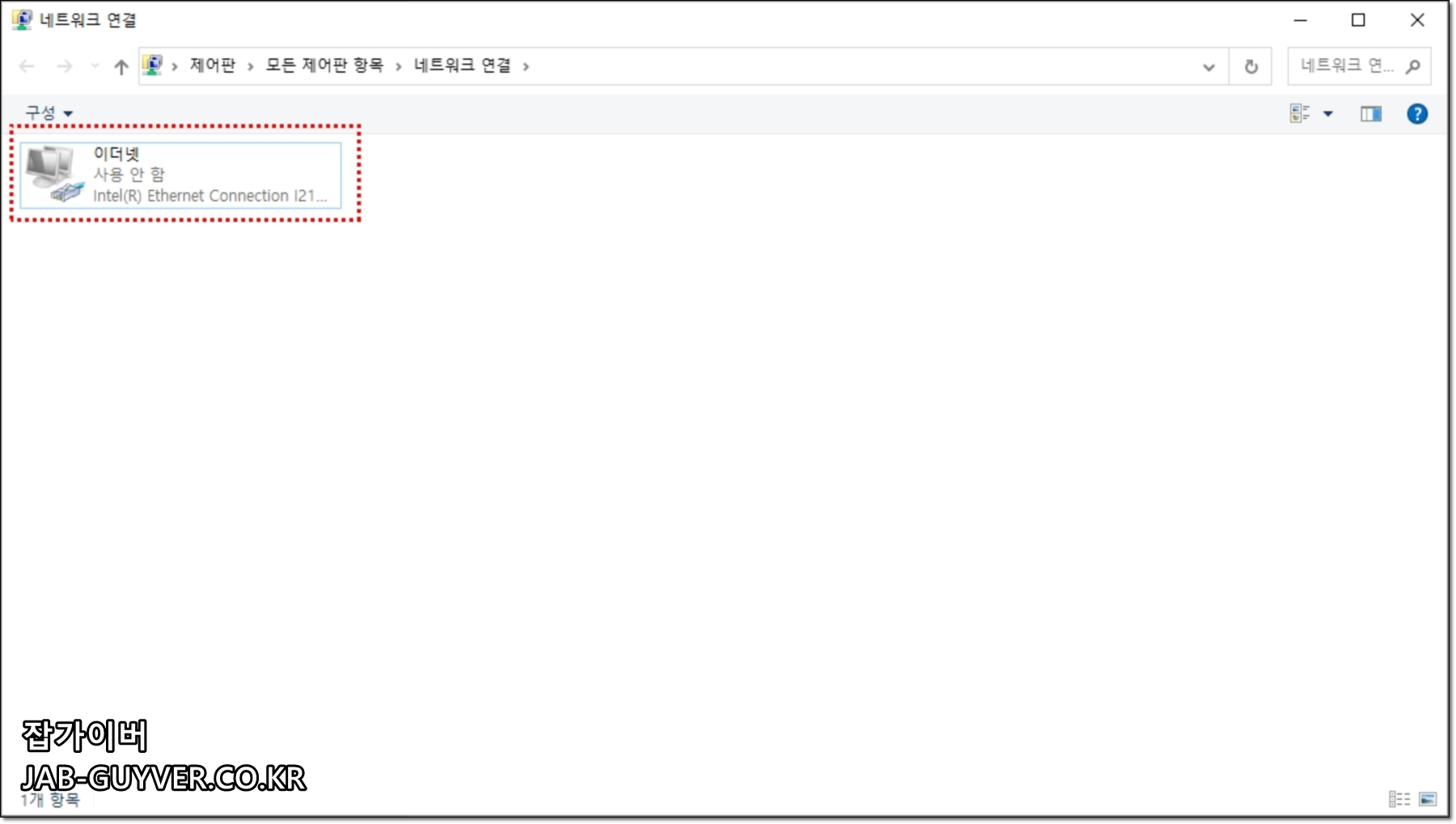 윈도우10 이더넷 사용 안함 처리 후 연결이 끊긴 상태 화면