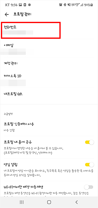 카카오톡-프로필-관리-페이지